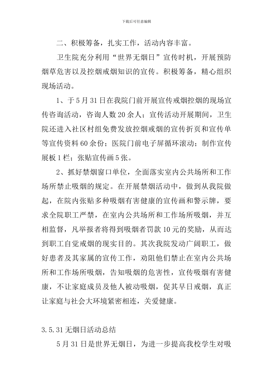 5.31无烟日活动总结十篇_第3页