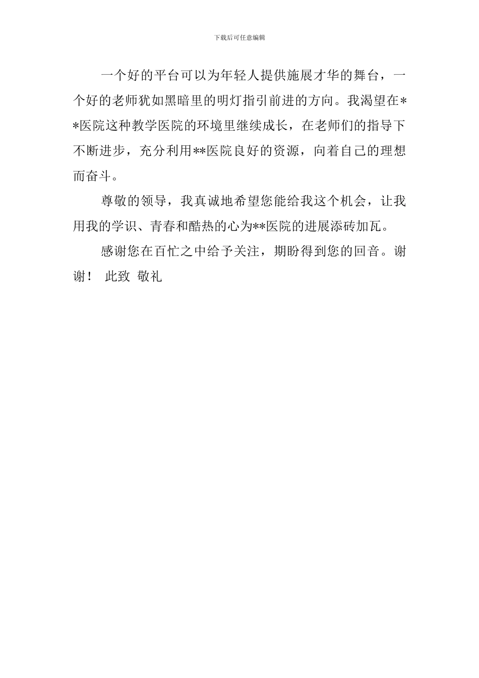 优秀自荐书参考_第2页