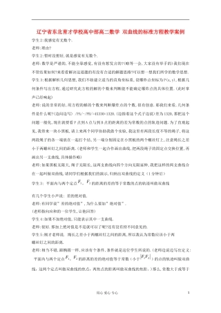 辽宁省高二数学 双曲线的标准方程教学案例