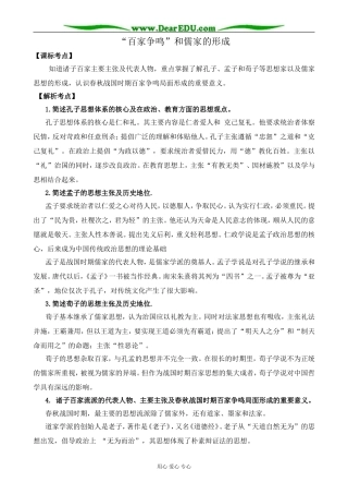 新人教版高中历史必修3“百家争鸣”和儒家的形成3