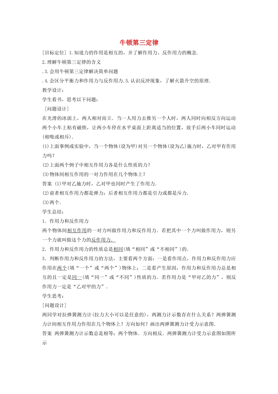 高中物理《牛顿运动定律》教学设计 教科版必修1-教科版高一必修1物理教案_第1页