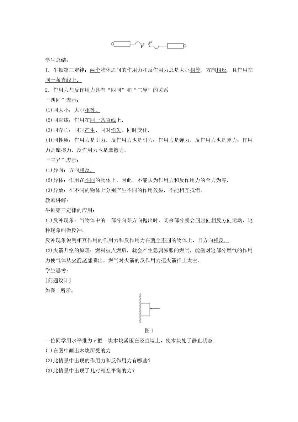 高中物理《牛顿运动定律》教学设计 教科版必修1-教科版高一必修1物理教案_第2页