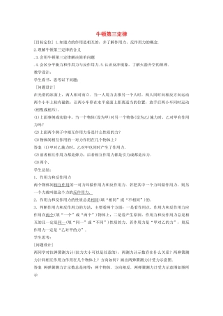 高中物理《牛顿运动定律》教学设计 教科版必修1-教科版高一必修1物理教案