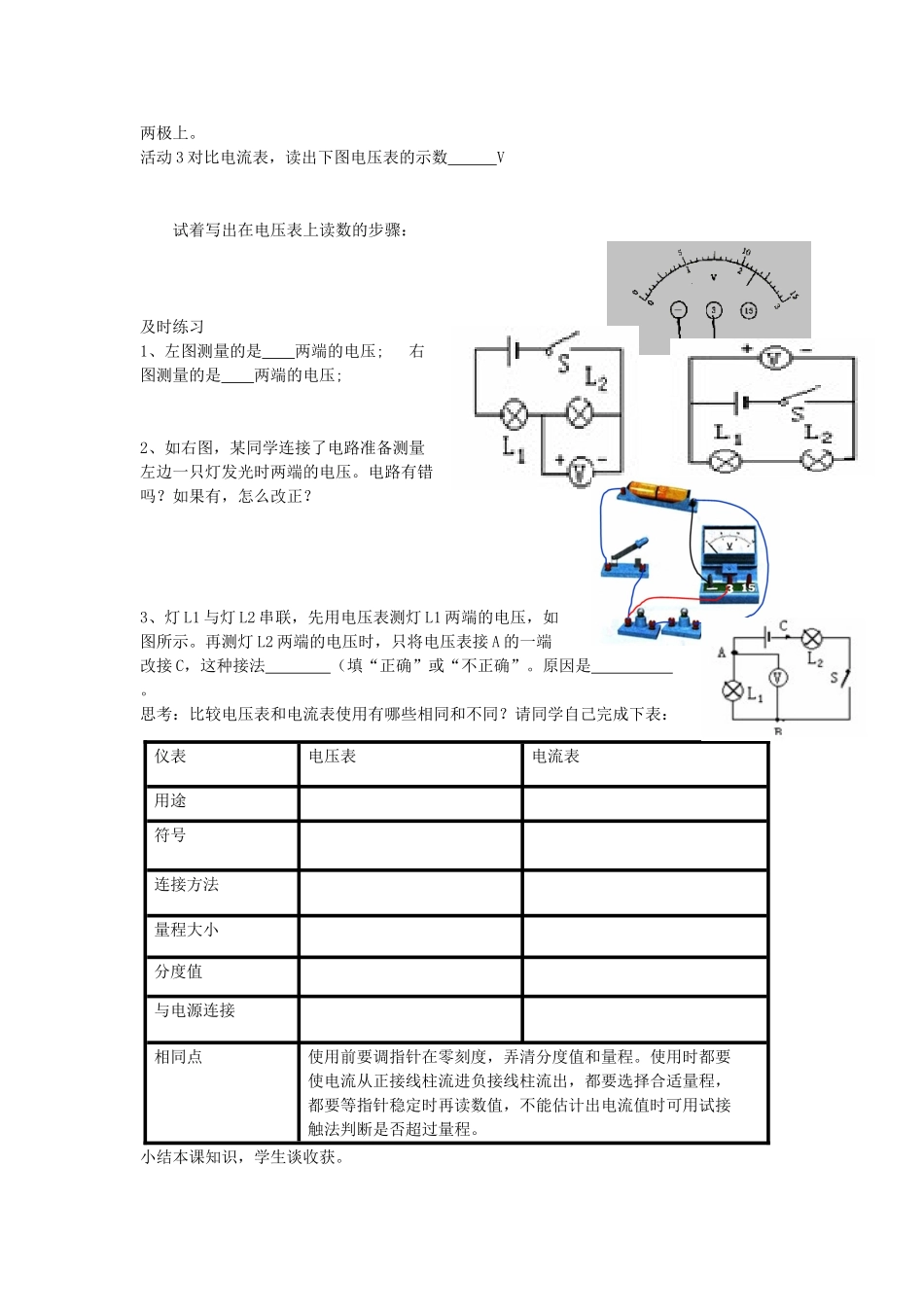 八年级物理下册 6.1《电压》导学案（无答案）人教新课标版_第2页