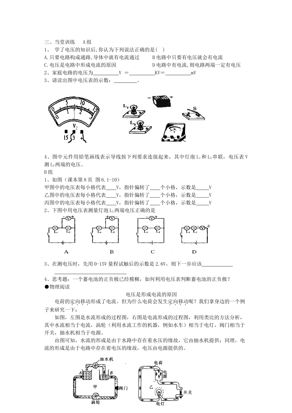 八年级物理下册 6.1《电压》导学案（无答案）人教新课标版_第3页