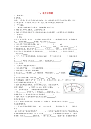 八年级物理下册 6.1《电压》导学案（无答案）人教新课标版