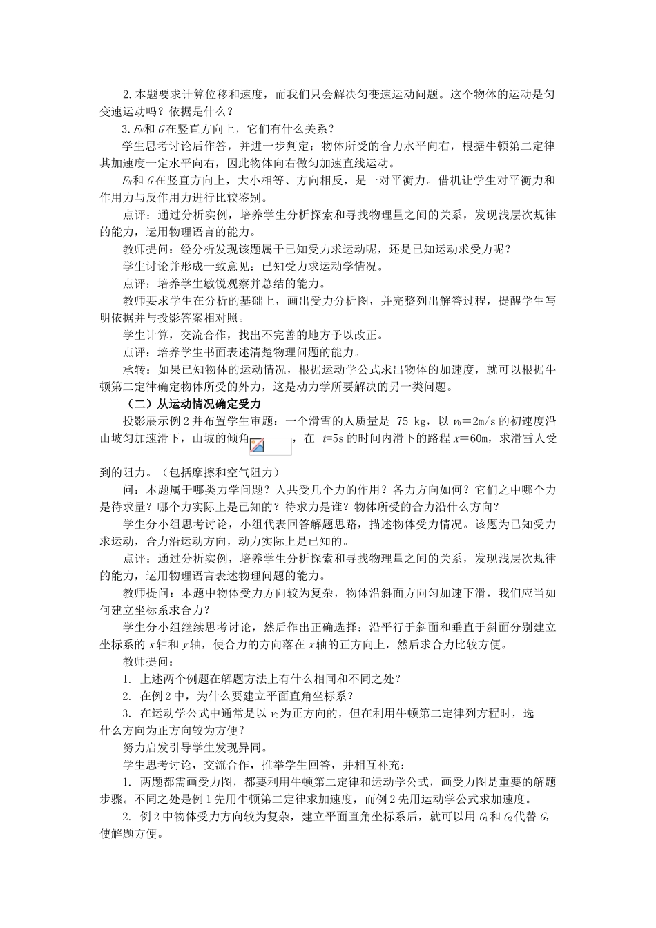 高中物理 第四章 牛顿运动定律 4.6 用牛顿运动定律解决问题（一）教案5 新人教版必修1-新人教版高一必修1物理教案_第2页