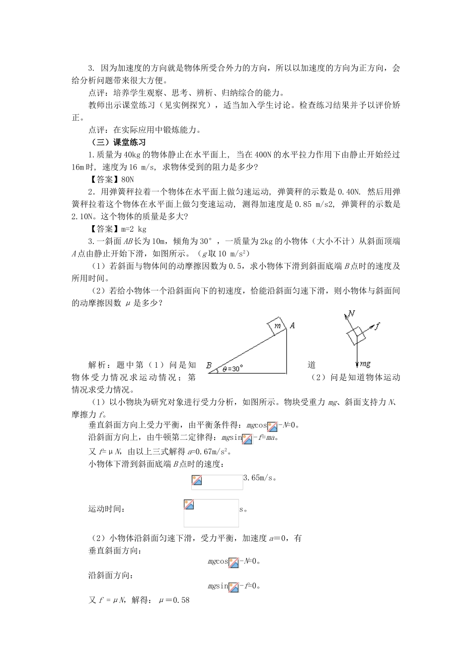 高中物理 第四章 牛顿运动定律 4.6 用牛顿运动定律解决问题（一）教案5 新人教版必修1-新人教版高一必修1物理教案_第3页