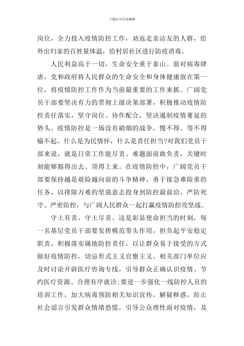 2024防控新型肺炎疫情个人心得体会5篇精选大全_第3页