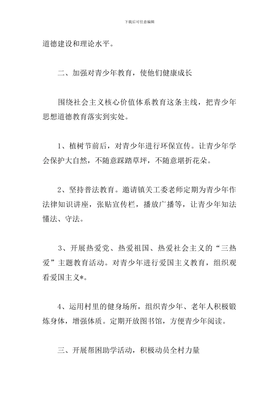 农村关工委工作计划样本_第2页