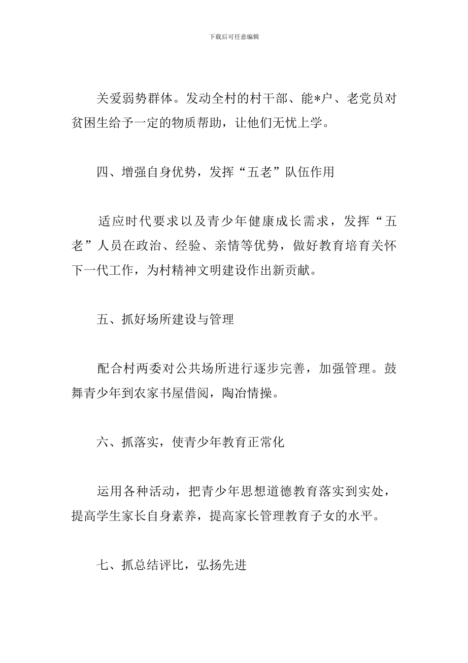农村关工委工作计划样本_第3页