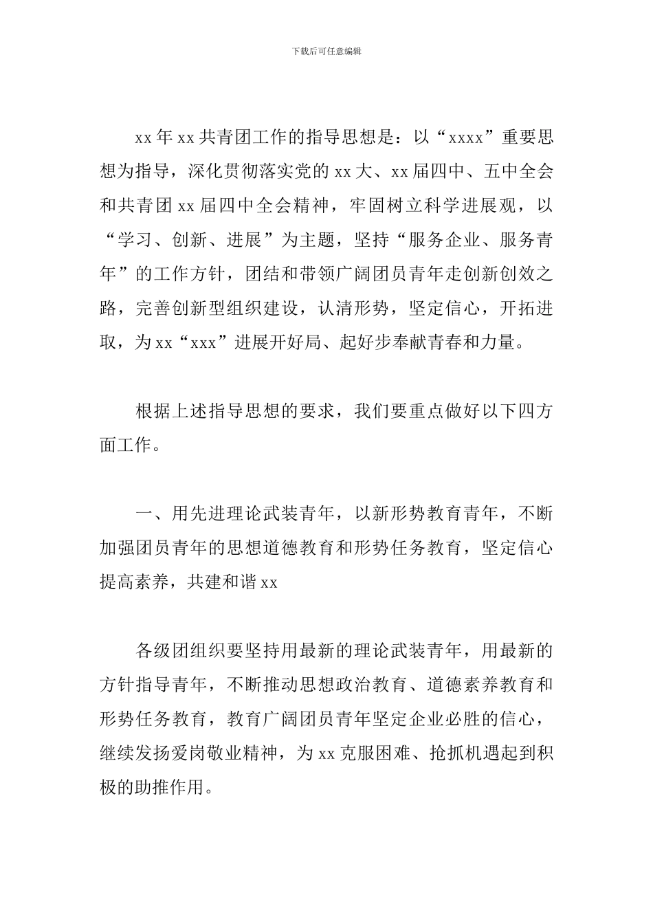 2024共青团年度工作计划_第2页