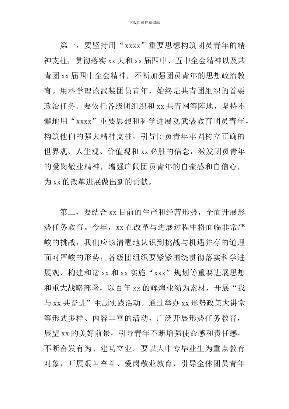 2024共青团年度工作计划_第3页