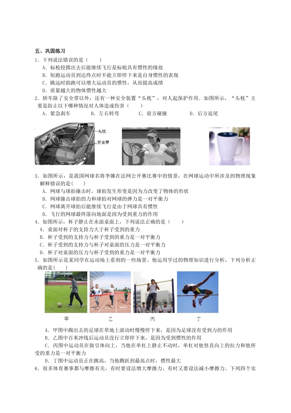 中考物理专题复习 运动和力学案-人教版初中九年级全册物理学案_第2页