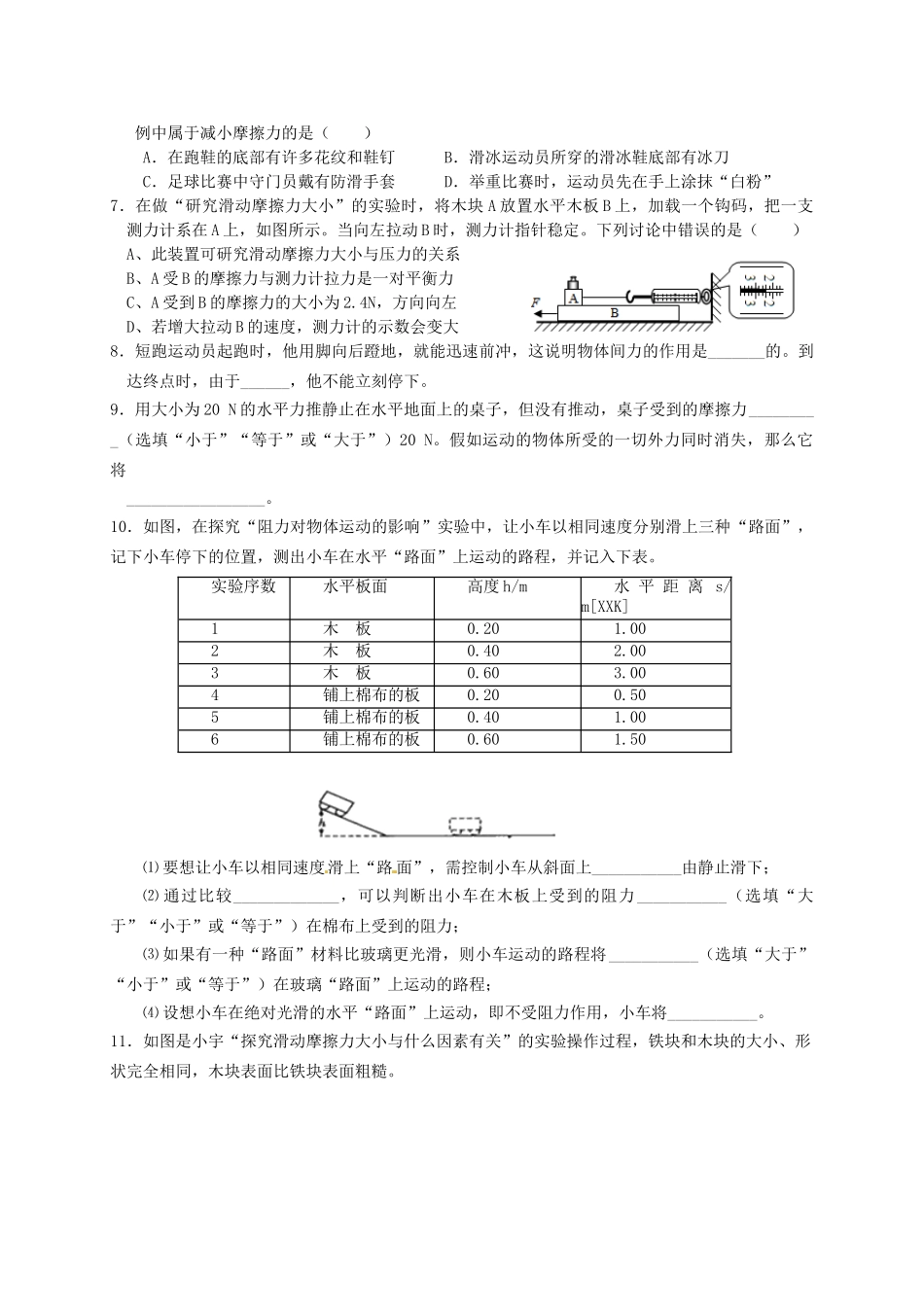 中考物理专题复习 运动和力学案-人教版初中九年级全册物理学案_第3页