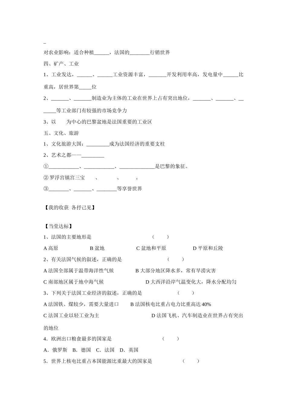 七年级地理下册 第三章 第四节法国导学案 湘教版_第2页