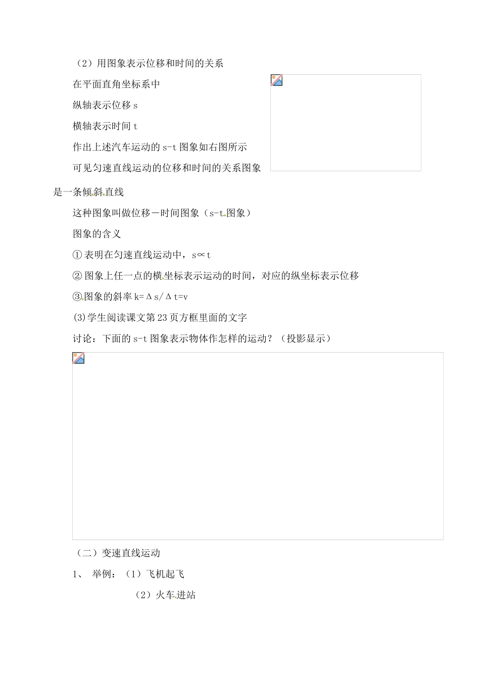 广东省佛山市第三中学高中物理 第二章 位移和时间的关系教学设计 新人教版必修1_第2页