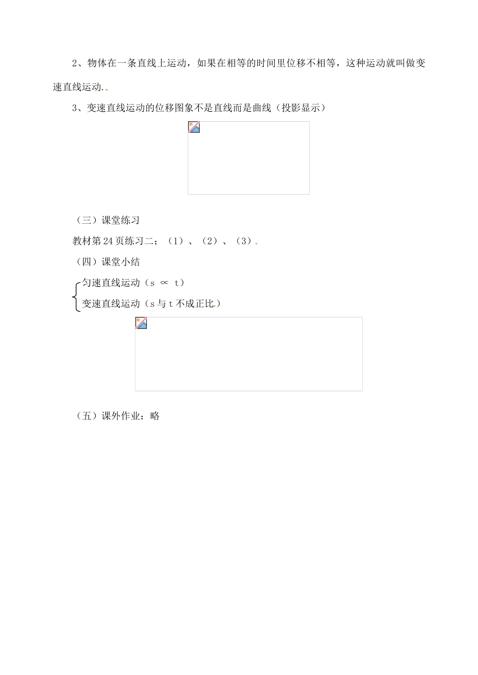广东省佛山市第三中学高中物理 第二章 位移和时间的关系教学设计 新人教版必修1_第3页