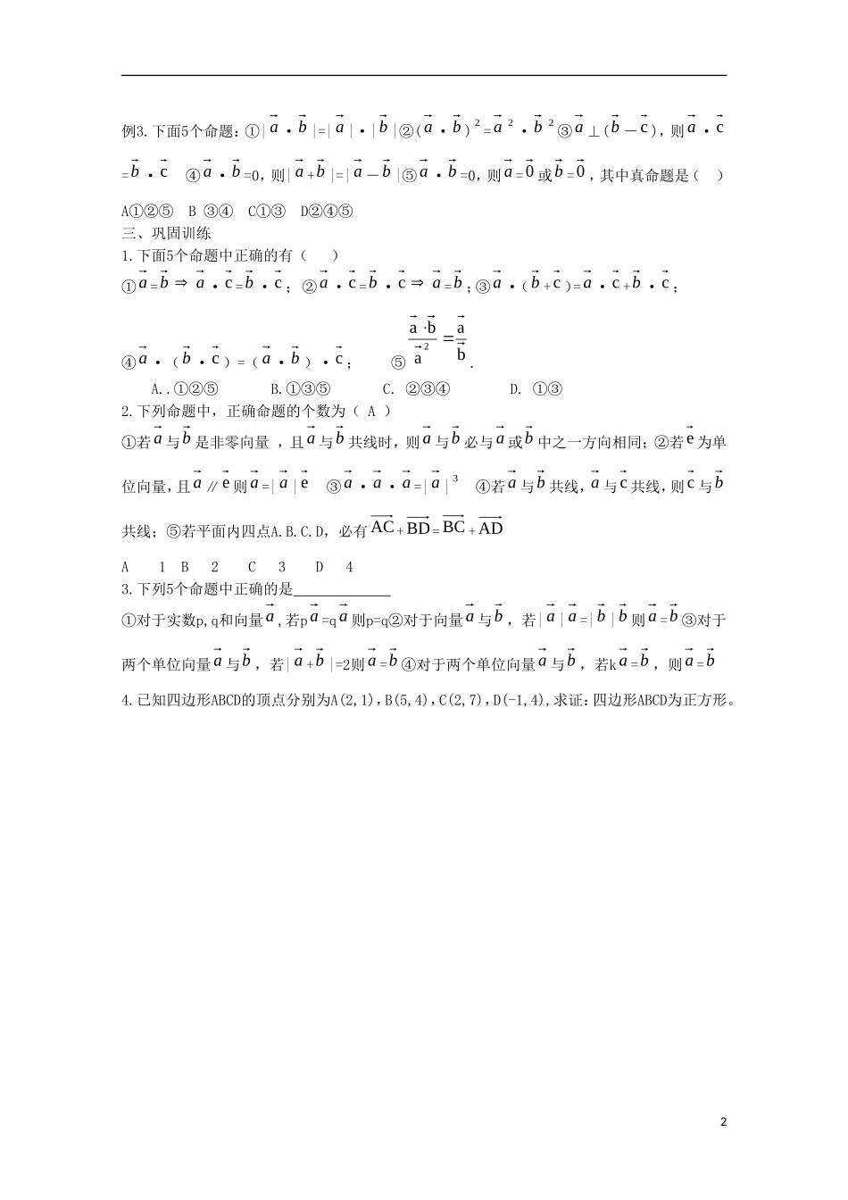 内蒙古赤峰二中高中数学 复习课教案 新人教B版必修4_第2页