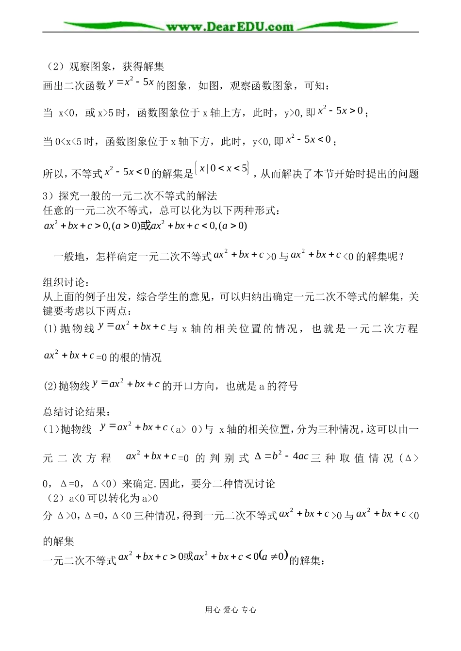 新人教版(A)高中数学必修5一元二次不等式及其解法教案1_第2页