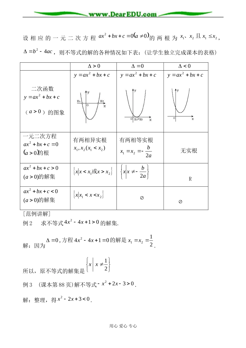新人教版(A)高中数学必修5一元二次不等式及其解法教案1_第3页