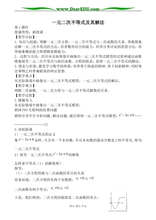 新人教版(A)高中数学必修5一元二次不等式及其解法教案1