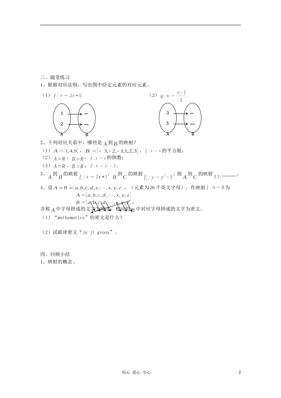 江苏省溧水县第二高级中学高中数学 第21课时映射的概念教学案 苏教版必修1_第2页
