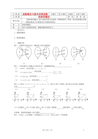 江苏省溧水县第二高级中学高中数学 第21课时映射的概念教学案 苏教版必修1