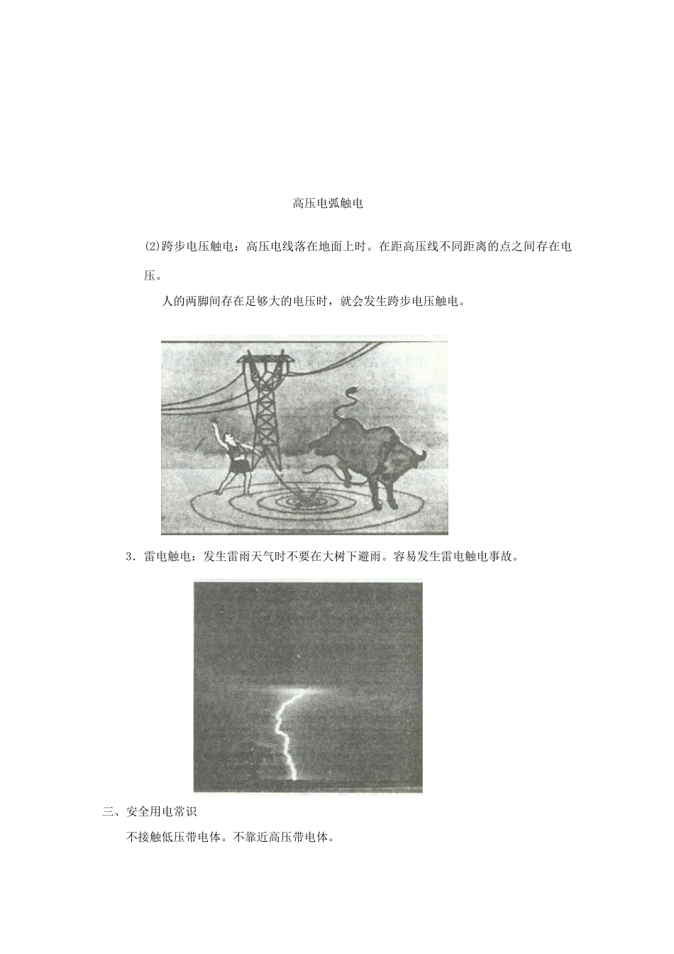 春八年级科学下册 1.7《电的安全使用》学案 浙教版-浙教版初中八年级下册自然科学学案_第3页