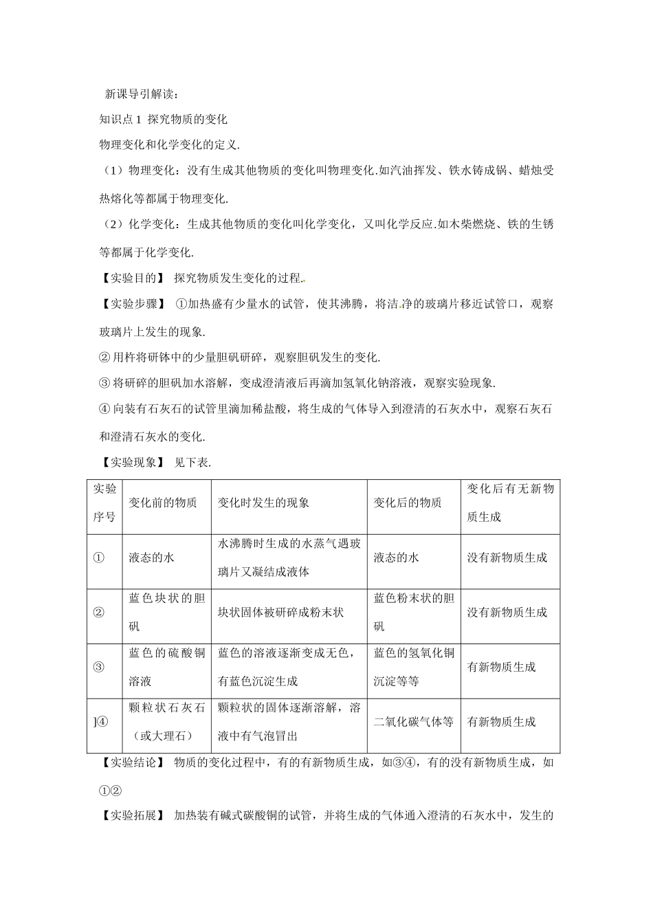 九年级化学 第一单元 课题1 物质的变化和性质导学案 人教新课标版_第2页