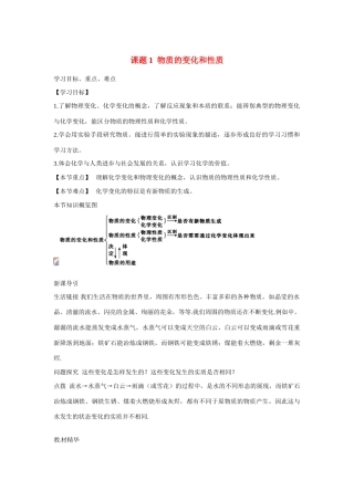 九年级化学 第一单元 课题1 物质的变化和性质导学案 人教新课标版