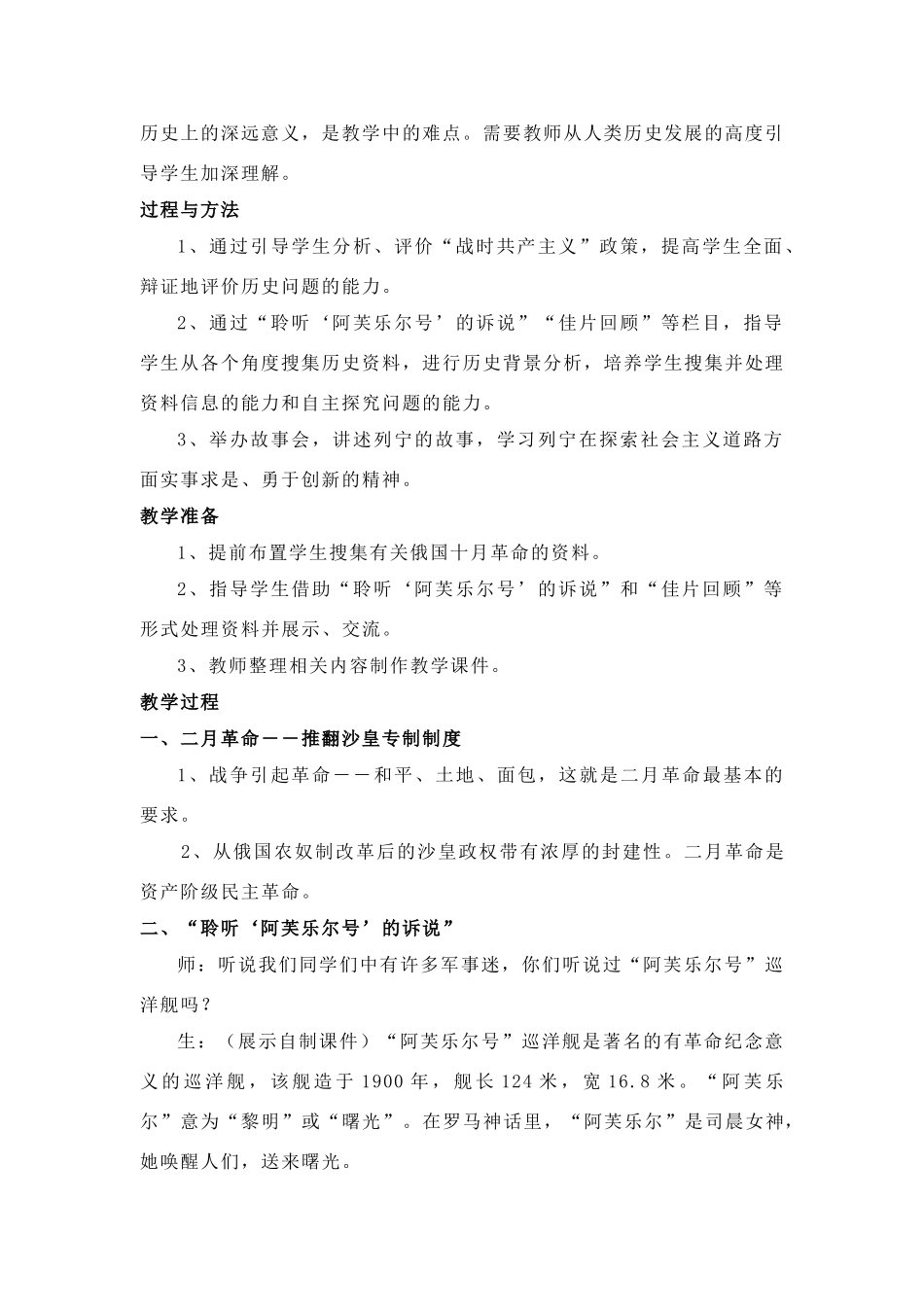 9列宁领导的社会主义革命与建设_第2页