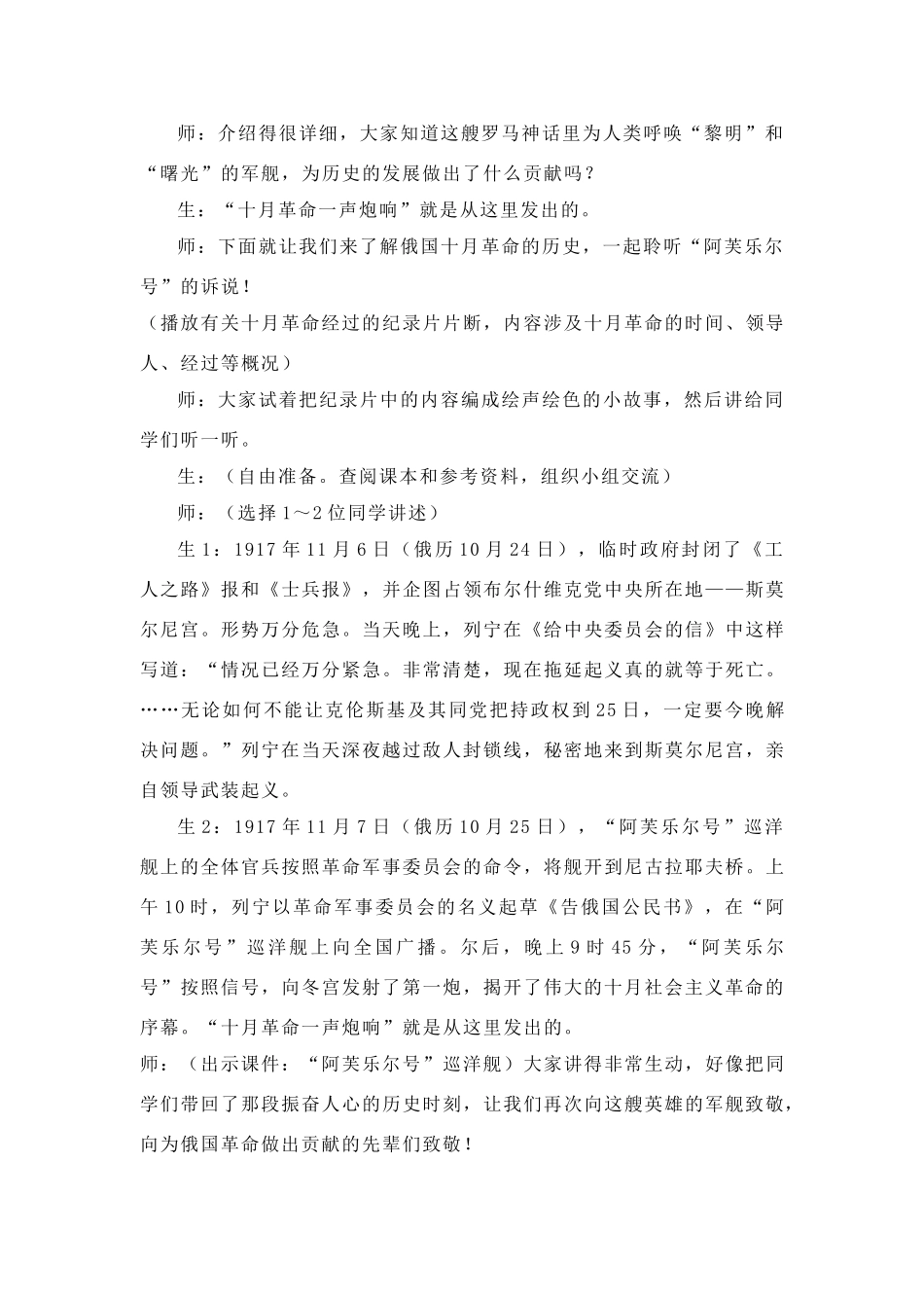 9列宁领导的社会主义革命与建设_第3页