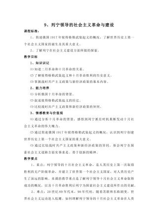 9列宁领导的社会主义革命与建设