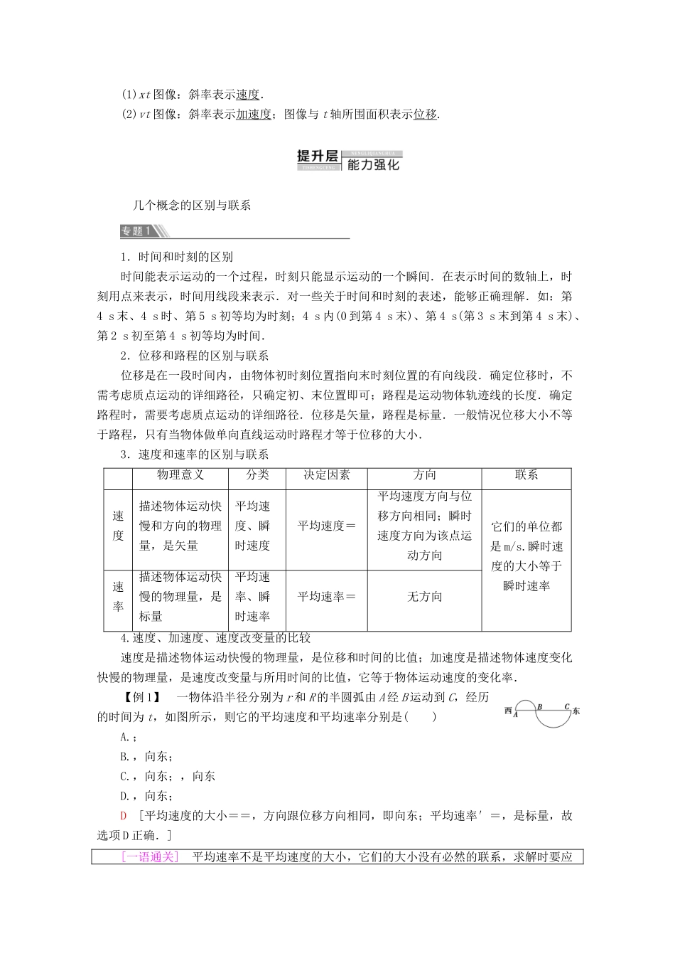 高中物理 第1章 章末复习课教案 教科版必修1-教科版高一必修1物理教案_第2页