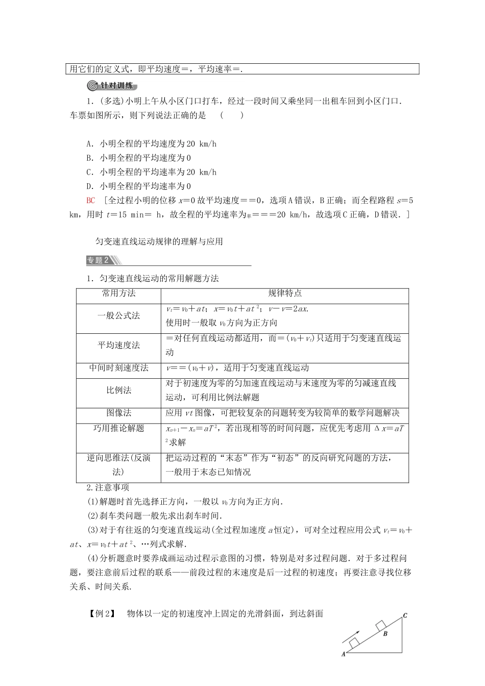高中物理 第1章 章末复习课教案 教科版必修1-教科版高一必修1物理教案_第3页