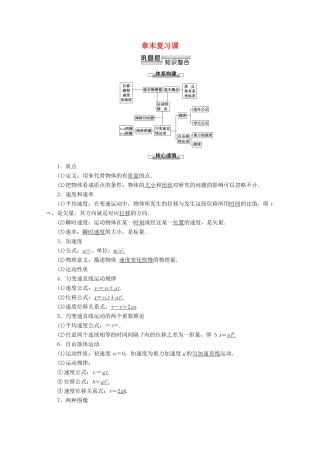 高中物理 第1章 章末复习课教案 教科版必修1-教科版高一必修1物理教案