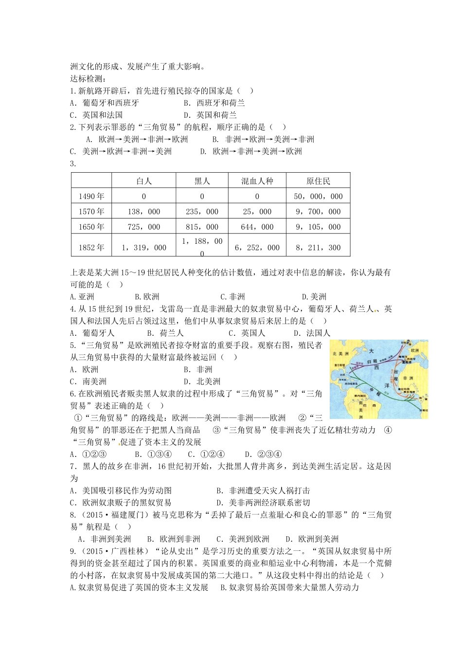 九年级历史上册 第14课 资本主义的殖民掠夺与扩张导学案 中华书局版-中华书局版初中九年级上册历史学案_第2页