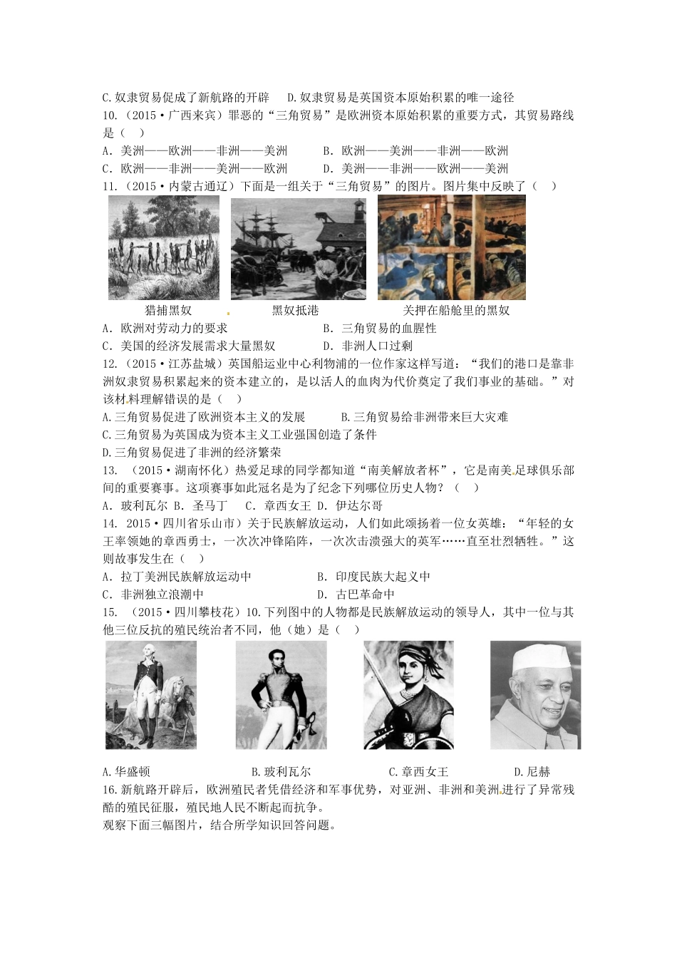 九年级历史上册 第14课 资本主义的殖民掠夺与扩张导学案 中华书局版-中华书局版初中九年级上册历史学案_第3页