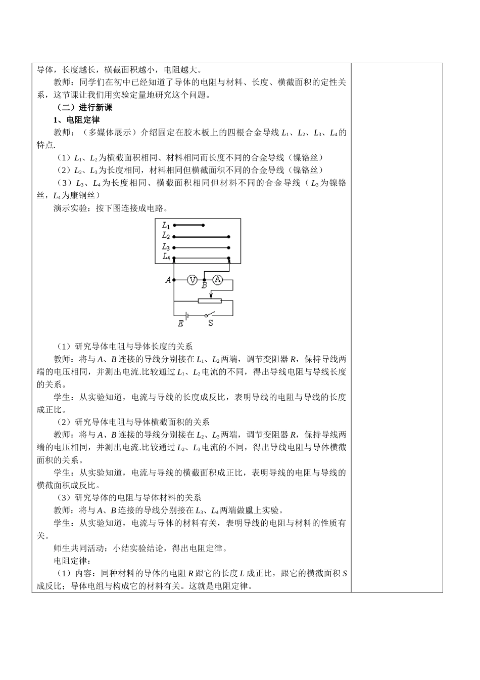 高中物理 恒定电流2.6电阻定律教案 鲁科版选修3-1_第2页