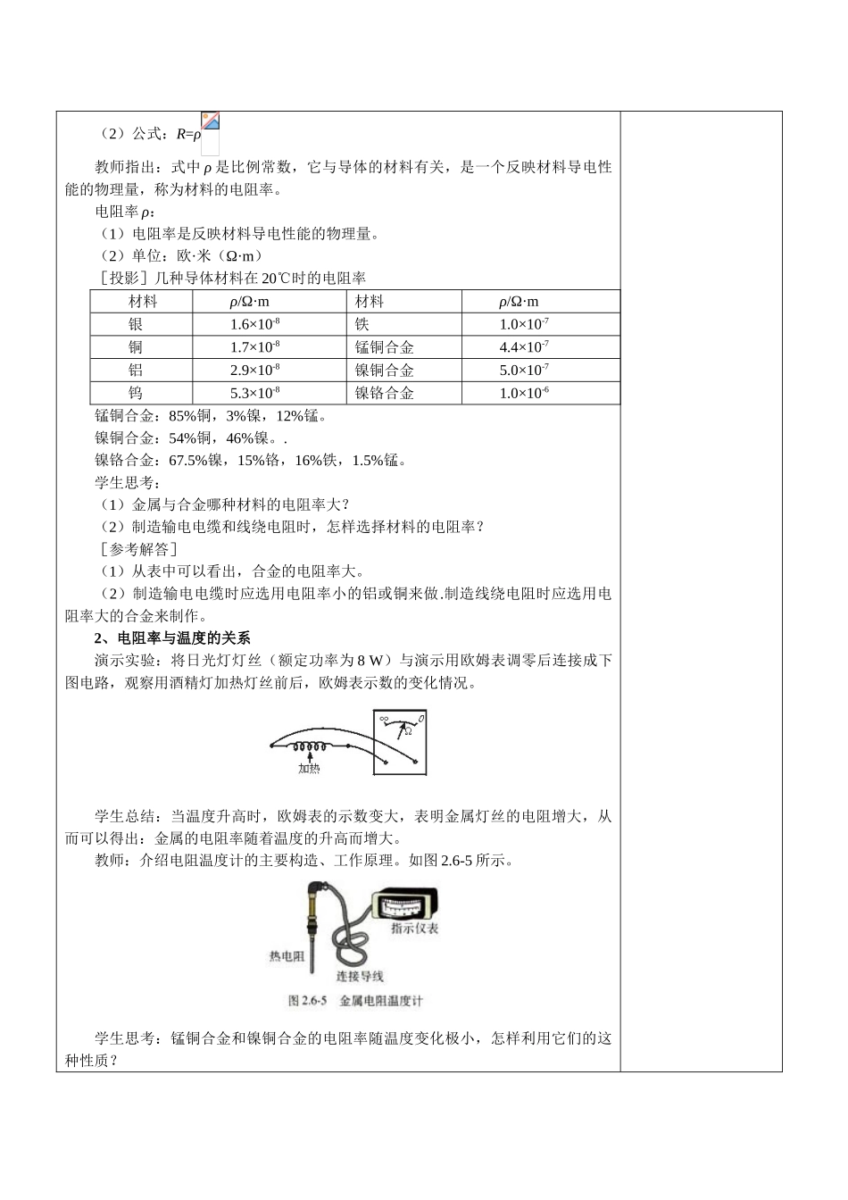 高中物理 恒定电流2.6电阻定律教案 鲁科版选修3-1_第3页