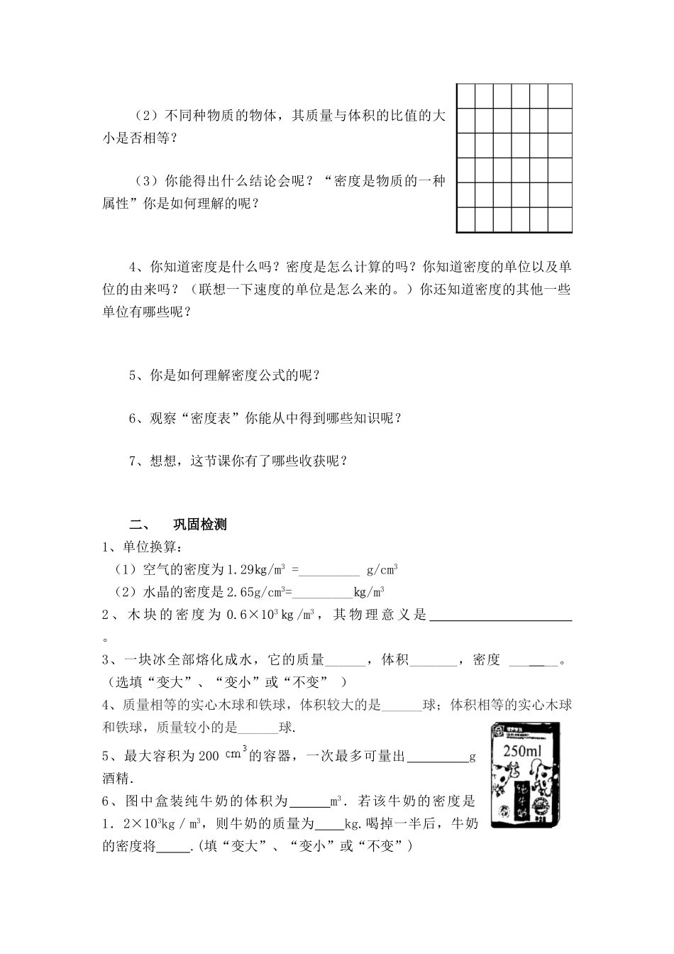 八年级物理6.3 物质的密度学案苏科版_第2页