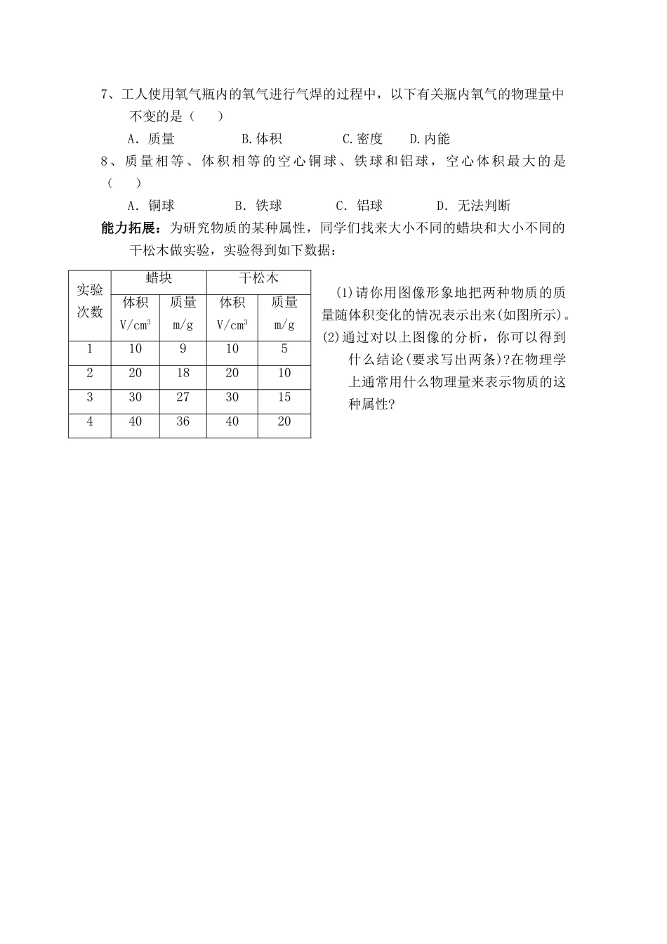 八年级物理6.3 物质的密度学案苏科版_第3页