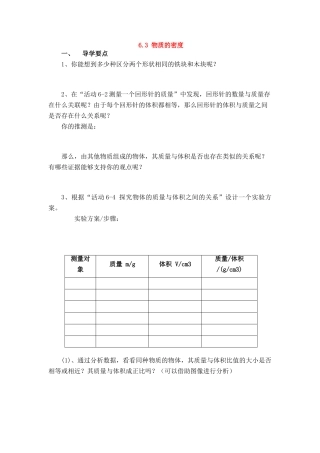 八年级物理6.3 物质的密度学案苏科版