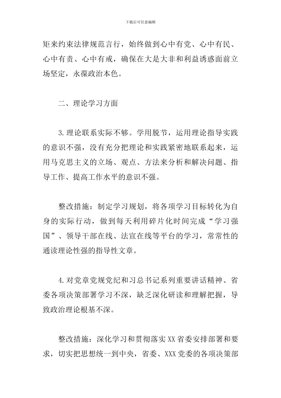 机关干部主题教育检视问题清单_第2页