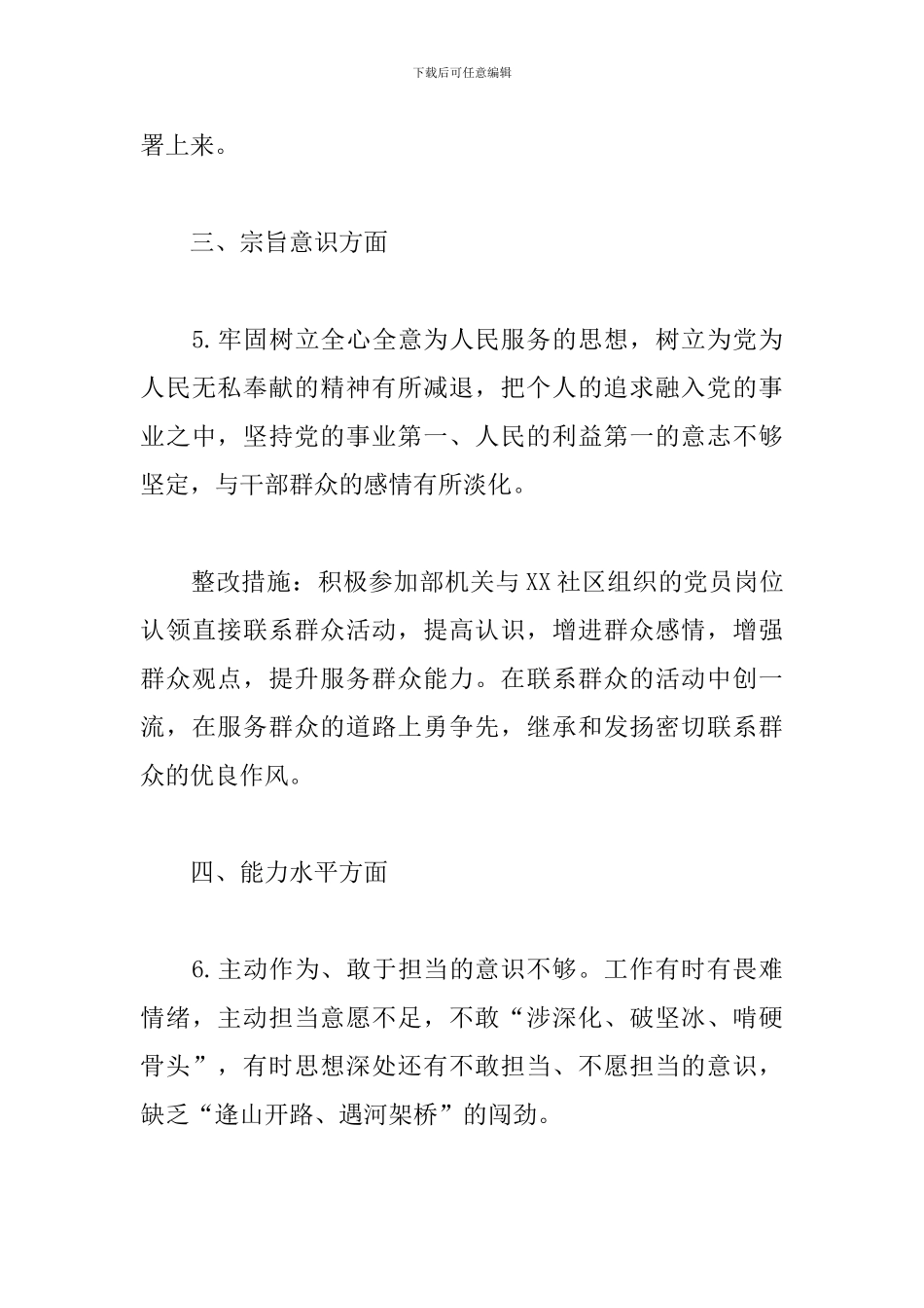 机关干部主题教育检视问题清单_第3页