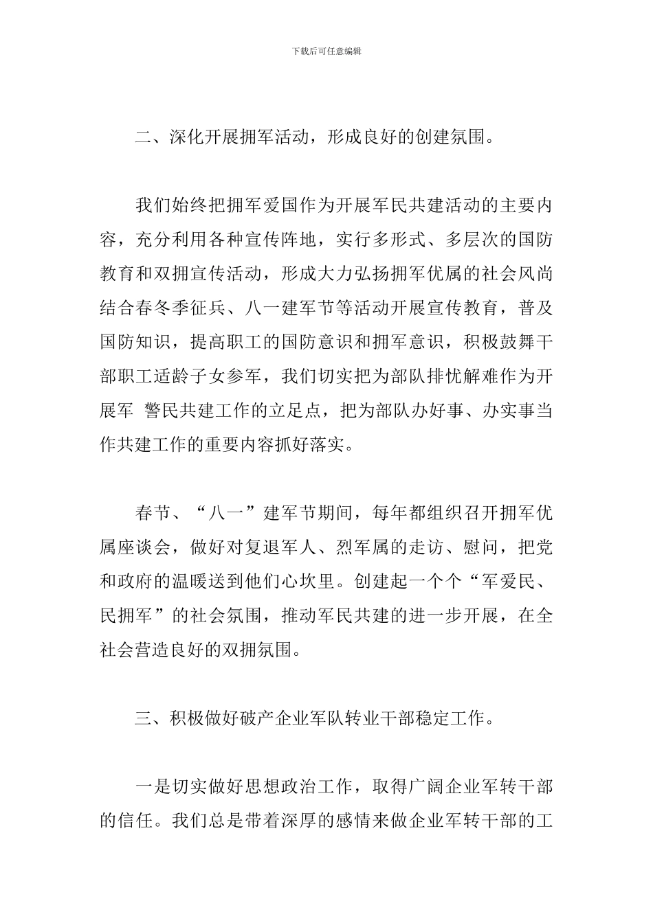 双拥年度个人工作总结10篇_第2页