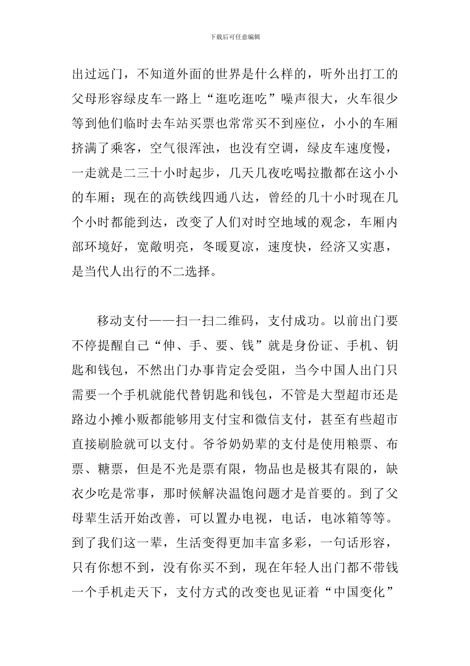 建国七十周年征文二篇_第2页