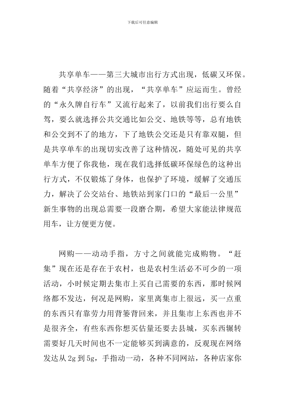 建国七十周年征文二篇_第3页