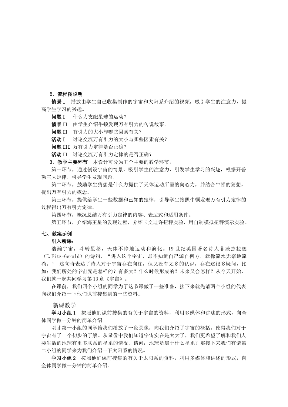 上海地区优秀高二物理 第十三章 A 万有引力定律高二教案 沪科版_第3页
